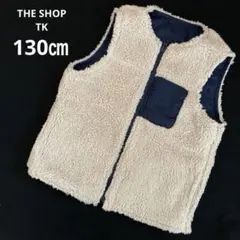 THE SHOP TK リバーシブル ボアベスト 130
