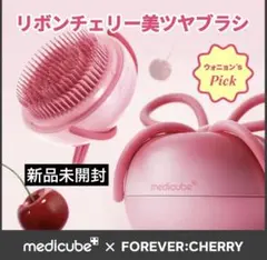 medicube FOREVER:CHERRY リボンチェリー美ツヤブラシ ② - メルカリ
