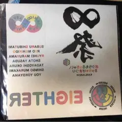 関ジャニ∞ ∞祭(はっさい) ボディーシール