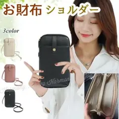 スマホショルダー 本革 長財布 ミニショルダー 可愛い ブラック