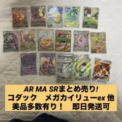 美品　AR MA SR まとめ売り 汎用性・コレクション向け　コダック　メガ他