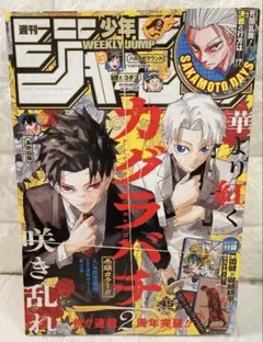 2026年最新】週刊少年ジャンプ カグラバチの人気アイテム - メルカリ
