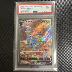 PSA10　カイリキーV　SR PSA10】カイリキーV:SA(SR){闘}〈073/067〉[S10D] – 晴れる屋2