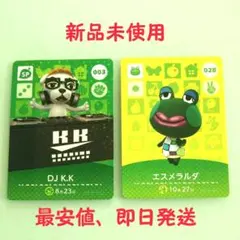 【美品】どうぶつの森 amiibo DJ K.K エスメラルダ カード2枚セット