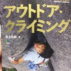88-アウトドア・クライミング