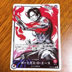 ポートガス・D・エース OP03-001