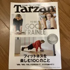 ターザン 2024年2月8日号