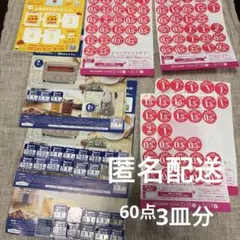 ヤマザキ春のパンまつり　2026 3皿分　パスコ　応募券23点