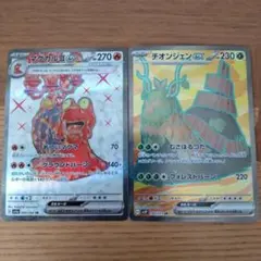 マグカルゴEX・チオンジェンEX SR 2枚セット