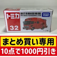 トミカ 堺市消防局 特別高度救助工作車