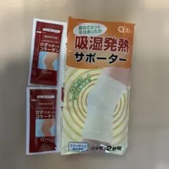 Q'SAI 吸湿発熱サポーター ひざ用 2枚組&膝サポートコラーゲン5gx2のサムネイル