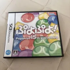 ぷよぷよ! 15th anniversary ニンテンドーDS