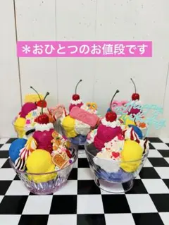 カラフルサンデー① 8色アイス　【訳あり】 フェイクフード　食品サンプル