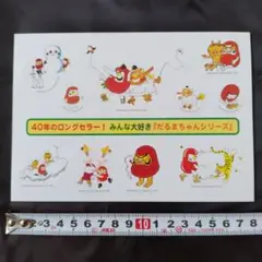 【非売品】だるまちゃんシリーズ シール 10シートセット 加古里子 福音館書店
