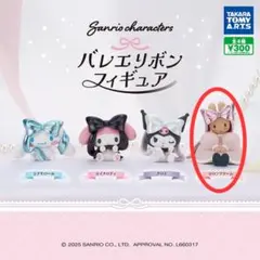 サンリオキャラクター バレエリボンフィギュア　マロンクリーム