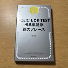 銀のフレーズ 学習参考書