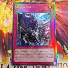 霆王の閃光 ドミナススパーク レリーフ アルティメット 3枚 遊戯王 霆王の閃光 ドミナススパーク レリーフ アルティメット - メルカリ