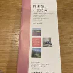 東急不動産 宿泊券