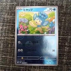 ヒヤップ（モンスターボール）：C：SV11B ブラックボルト 020/086のサムネイル