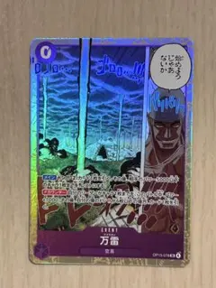 【美品】ワンピースカード エネル OP15-078 万雷 ママラガン SR