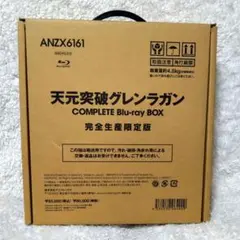 2026年最新】天元突破グレンラガン blu-ray boxの人気アイテム - メルカリ