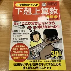 下剋上算数 基礎編 (偏差値40から55への道)