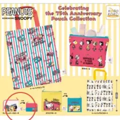 スヌーピーポーチ 75周年記念