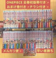 2026年最新】ワンピース 全巻 初版の人気アイテム - メルカリ