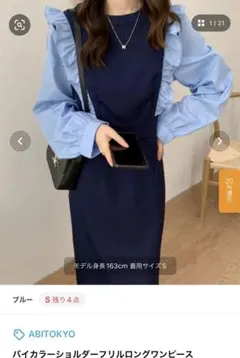 バイカラーショルダーフリルロングワンピース