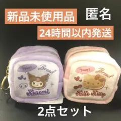 サンリオ ボアキューブポーチ 2点セット