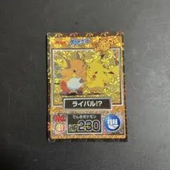 2026年最新】ポケモン 明治 ゲットカードの人気アイテム - メルカリ