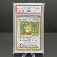 S*様 【PSA10】GYM 希少品　ガルーラ キラカード　ホロ　ポケカ 2026年最新】ガルーラ psa10の人気アイテム - メルカリ