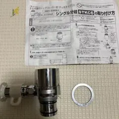 分岐水栓 JH9024 タカギ TAKAGI STKD6 取扱い説明書付き - メルカリ