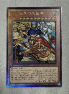遊戯王 天下独歩の大義賊 アルティメットレア レリーフ BETB-JP027