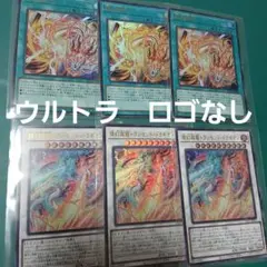 燦幻超龍　燦幻開門　ウルトラ　3枚ずつ　遊戯王　WCS　リミテッドパック