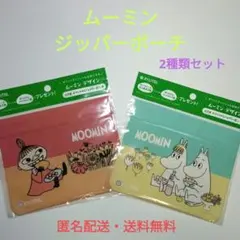 MOOMIN×XYLITOL ムーミン ジッパーポーチ 2種セット