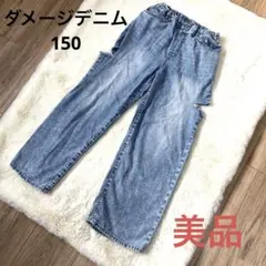 【美品】今流行りのダメージデニム150