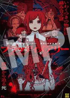 都市伝説解体センター FabulousくじC賞 エピソードポスタブラッディ