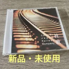 2025年最新】jr 社歌の人気アイテム - メルカリ