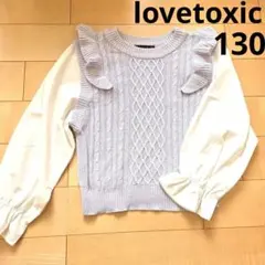 lovetoxic　ラブトキ　長袖　パープル　130