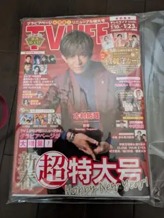 ※レア★新品★TVLIFE 新春特大号 首都圏版 STARTOキミ御守カード