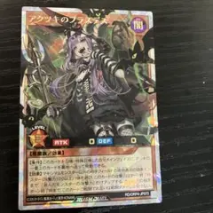 遊戯王ラッシュデュエル アクツキのブラスデス オーバーラッシュレア 2