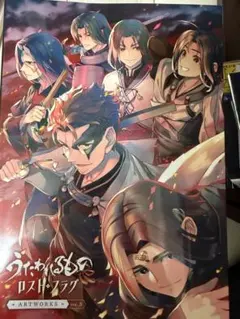 うたわれるもの ロストフラグ ARTWORKS Vol.2 - メルカリ