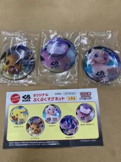 くら寿司 ポケモン　オリジナルぷくぷくマグネット　3つセット