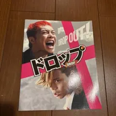 ドロップ スタンダード・エディション('08「ドロップ」製作委員会