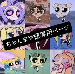 専用ページ