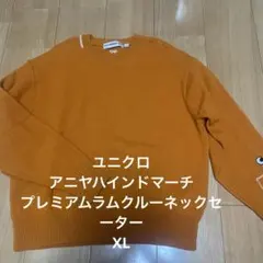 ユニクロ アニヤハインドマーチ プレミアムラムクルーネックセーターXL オレンジ