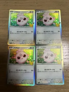 ププリン ぷにぷにサークル 4枚セット 30th