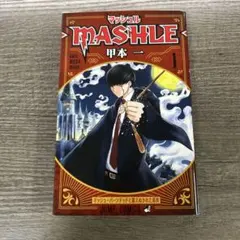 2026年最新】マッシュル 初版の人気アイテム - メルカリ