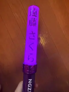 2026年最新】遠藤さくら ペンライトの人気アイテム - メルカリ